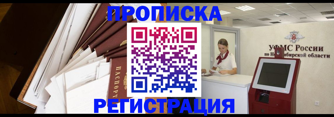 прописка в Старой Купавне