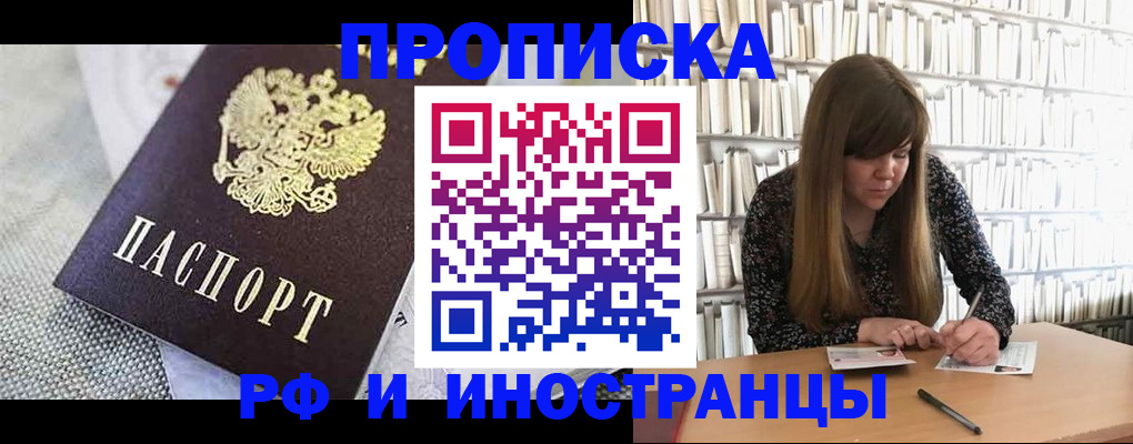 прописка для кредита в Старой Купавне