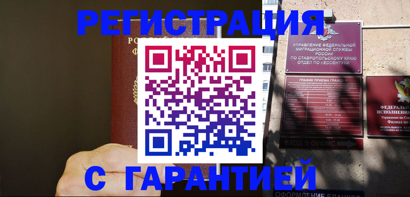 временная регистрация законно в Старой Купавне